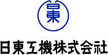 日東工機