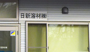 会社案内
